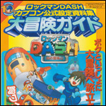 Rockman DASH Capcom Koushiki Settei Shiryoushuu Daibouken Guide