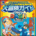 Rockman DASH Capcom Koushiki Settei Shiryoushuu Daibouken Guide Rockman DASH Capcom Koushiki Settei Shiryoushuu Daibouken Guide