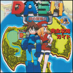 Rockman DASH Kanzen Kouryaku Guide Rockman DASH Kanzen Kouryaku Guide