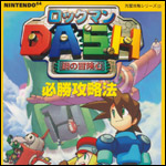 Rockman DASH Hisshou Kouryaku Hou Rockman DASH Hisshou Kouryaku Hou