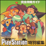 Rockman DASH 2 Kanzen Kouryaku Guide Rockman DASH 2 Kanzen Kouryaku Guide