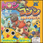 Tron ni Kobun Treasure-Trove Guide Tron ni Kobun Treasure-Trove Guide