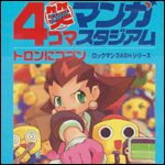 Tron ni Kobun 4-koma Manga Show Stadium Tron ni Kobun 4-koma Manga Show Stadium