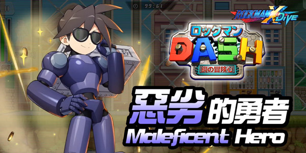 Bad Megaman in Rockman X Dive